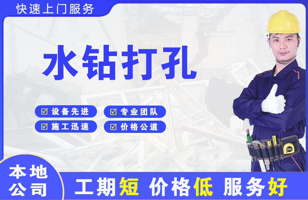红河水钻打孔
